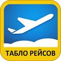 Аэропорт "Кызыл". Расписание полётов Самолётов. Авиарейсы. Онлайн табло!